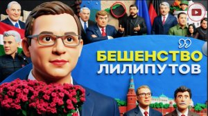 МУРАЕ / ШЕЛЕС : ХЭНДЭ ХОХ! Зе👺у Мерца забирает крепостных. Блокада Ирана. Орбан дал себя победить