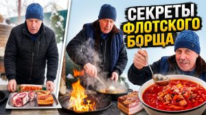 Тот самый флотский борщ. Бывший кок раскрывает все секреты