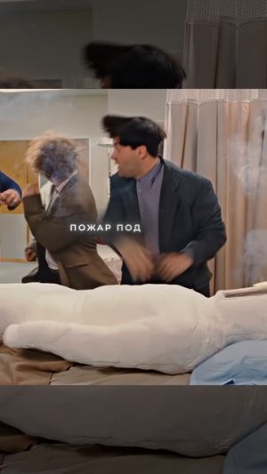 В Этом Вообще Не Было Необходимости 💀  Три балбеса 2012  MATADORA Slowed Trending Shorts
