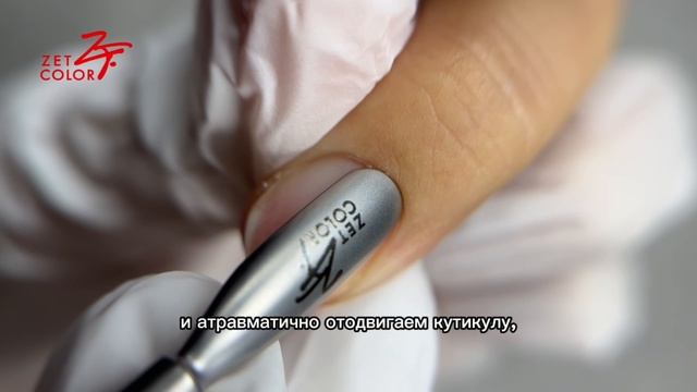 Пушер №1 от Zet Color