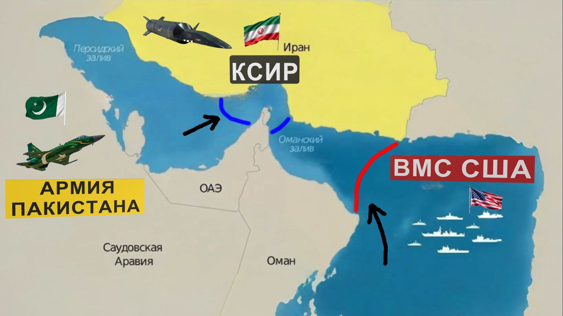 Армия Пакистана движется в сторону Ирана/Сауд.Аравии/Начался обратный отсчёт/Провал переговоров.