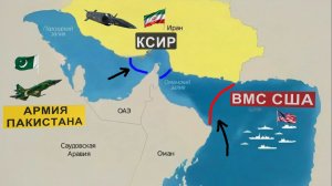 Армия Пакистана движется в сторону Ирана/Сауд.Аравии/Начался обратный отсчёт/Провал переговоров.