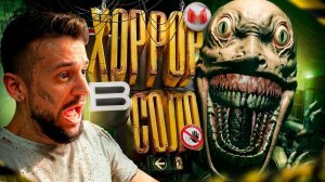🍿 Нестрашный Хоррор 😅 (Hellmart) MARMOK