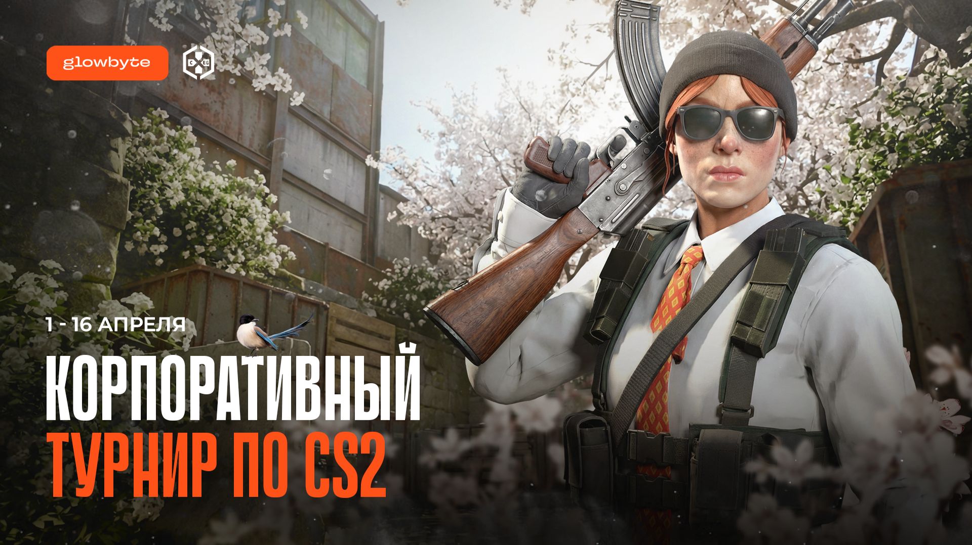 Корпоративный турнир GlowByte по CS2 | Плей-офф. День 8