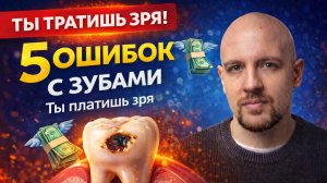 Как сохранить зубы здоровыми? Стоматолог разбирает мифы и науку | Евгений Мазин | Математика добра