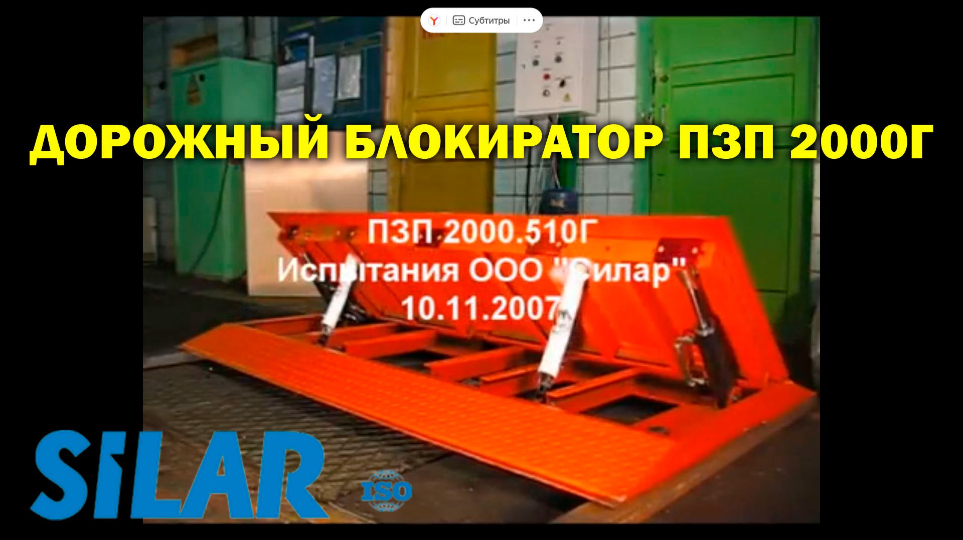 Дорожный блокиратор ПЗП 2000Г