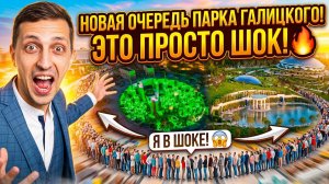 Новая очередь парка Галицкого в Краснодаре — влог-обзор изнутри. Что построили в 2025-2026?