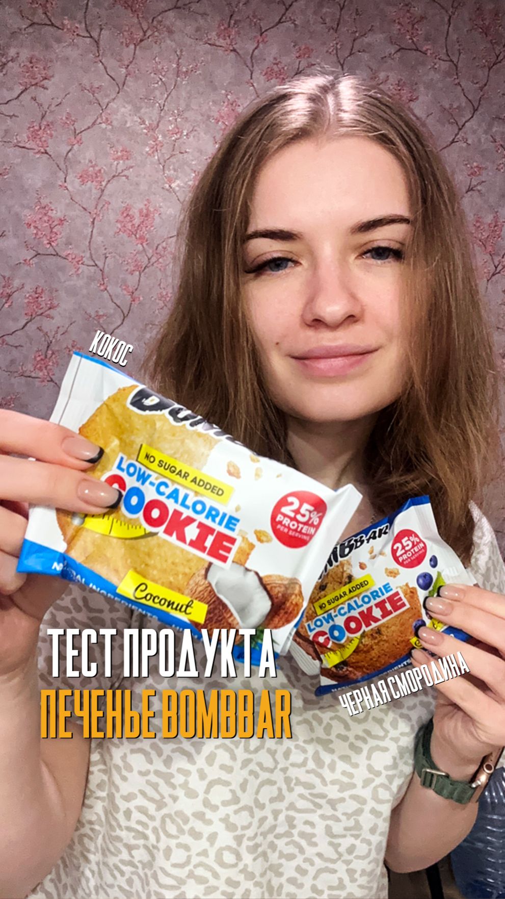 Тест печенье бомбар кокос