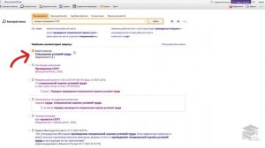 СПС Консультант Плюс: Для специалиста по охране труда. СОУТ