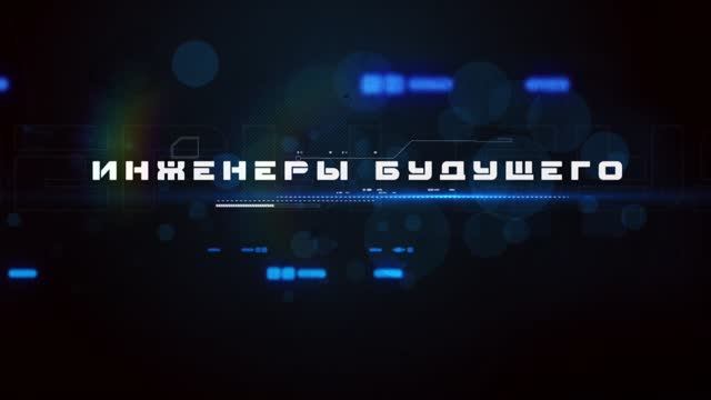 История школы №55 "ИНЖЕНЕРЫ БУДУЩЕГО"