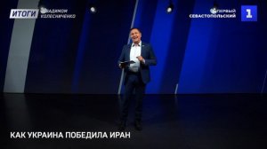 Как Украина победила Иран