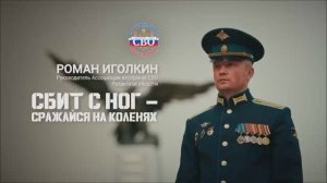 Роман Иголкин, руководитель Ассоциации ветеранов СВО в Рязанской области