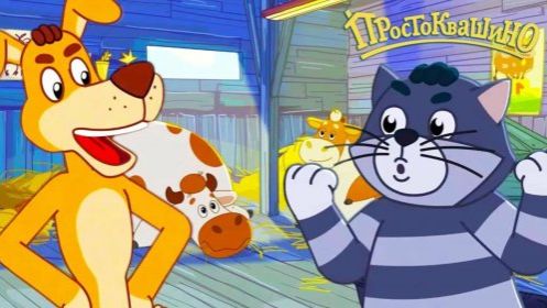 Простоквашино 🔥 Простоквашино почемучка👋 отвечаем на вопросы👍