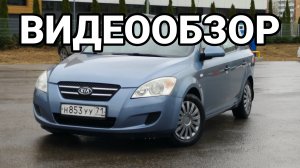 ВИДЕООБЗОР КИА СИД
