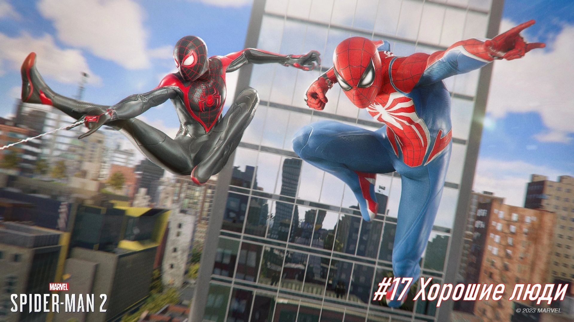 Marvel Человек-Паук 2 №17 Хорошие люди.