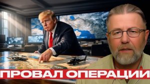 Спасение пилота в Иране риски, цена, последствия - Ларри Джонсон