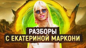 Разборы с экстрасенсом. Что делать в апреле