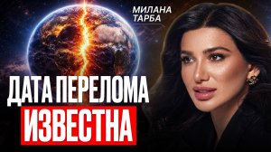 ВСЕЛЕННАЯ МЕНЯЕТ СЦЕНАРИЙ: главная развилка 2026, события, которые изменят жизнь КАЖДОГО!