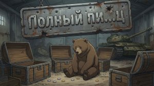 Tanks Blitz Контейнер «Просто космос» и «Просто улет» часть-2.