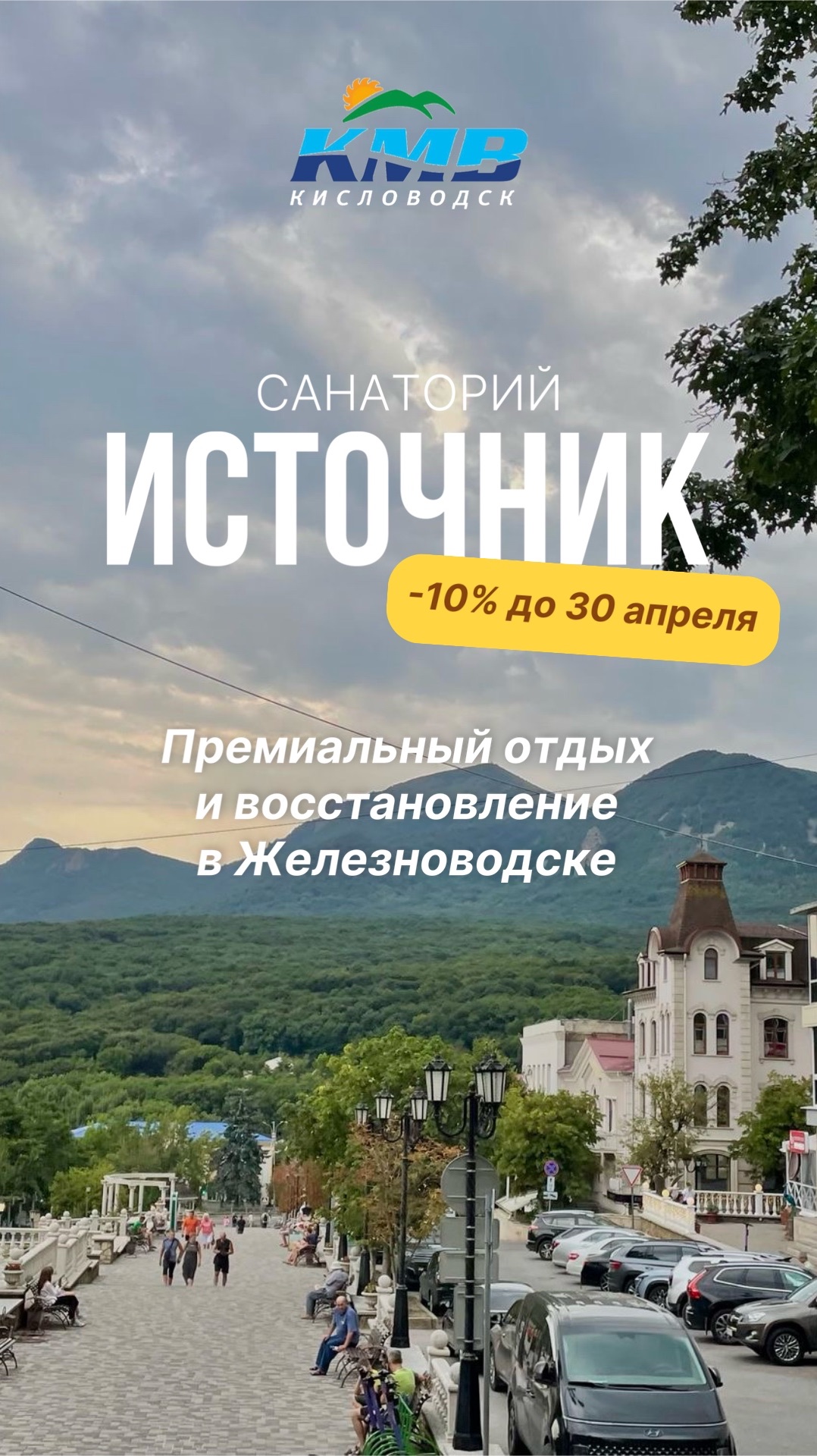 Премиум санаторий «Источник» — Железноводск смотреть онлайн