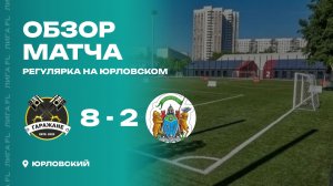 Гаражане Pub 8 - 2 ФК Мастер, обзор матча