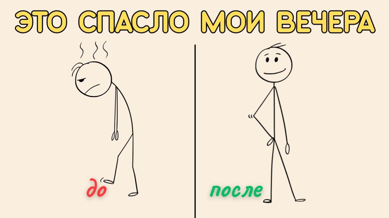 Как перестать ПРОЖИГАТЬ вечера после работы ВПУСТУЮ (7 проверенных способов)