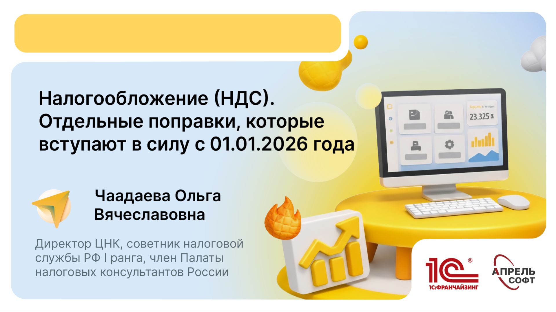 НДС. Поправки в отдельные главы налогового кодекса. НДС на УСН: важное