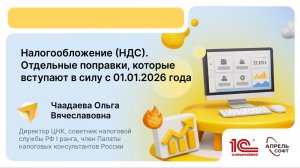 НДС. Поправки в отдельные главы налогового кодекса. НДС на УСН: важное