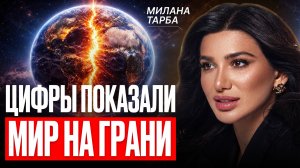 ГОТОВЬТЕСЬ! Скрытая дата ПЕРЕЛОМА! Почему 99% людей не замечают, что РЕАЛЬНОСТЬ уже изменилась.