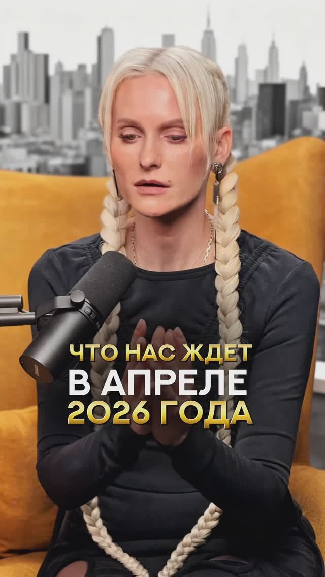 Что нас ждет в апреле 2026 года?