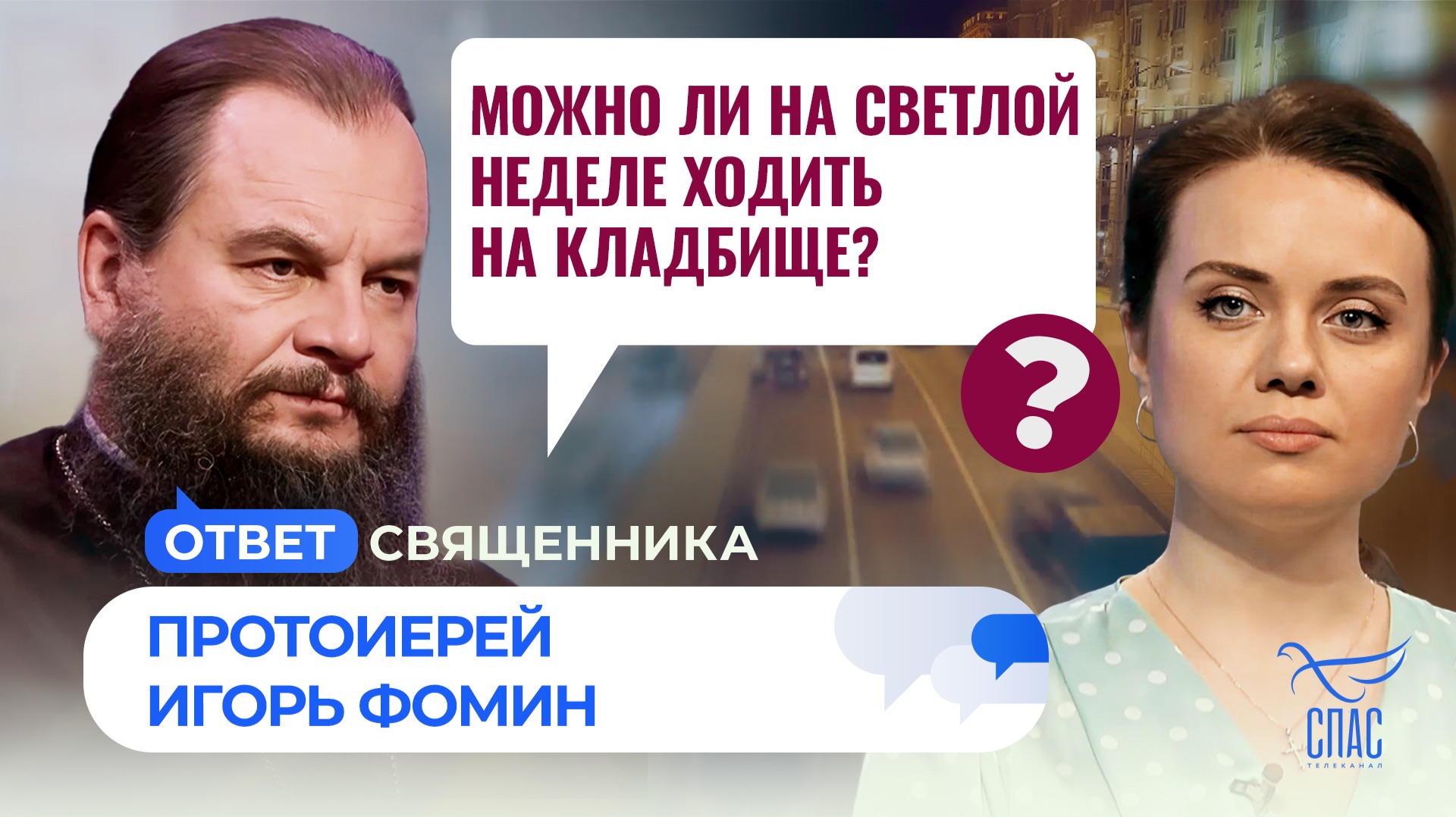 Можно ли на Светлой неделе ходить на кладбище?