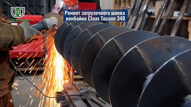 🔧 Ремонт загрузочного шнека комбайна Claas Tucano 340