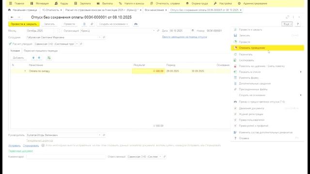 4. ЗУП 2025 как сдать отчетность