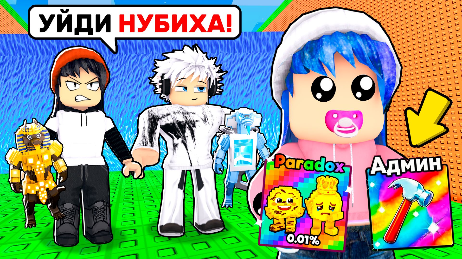 😱 ЗАТРОЛЛИЛ ТОКСИКОВ с АДМИН КОМАНДАМИ став РЕБЁНКОМ ДЕВОЧКОЙ в СБЕГИ ОТ ЦУНАМИ и спаси БРЕЙНРОТОВ