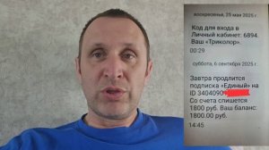 Пришла смс "завтра спишется оплата" но вы не абонент Триколора или это не ваш ID