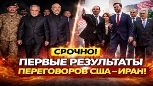 Новости СВО на 14 Апреля - ПЕРЕГОВОРЫ США И ИРАНА НАЧАЛИСЬ — НО "ДОВЕРИЯ БОЛЬШЕ НЕТ" Последние СВО