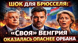 Пиррова победа Брюсселя: Первое же решение нового лидера Венгрии шокировало ЕС