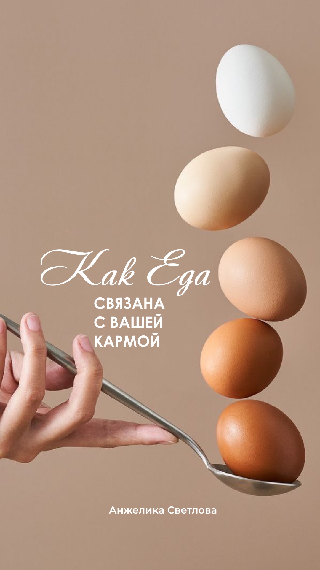 Как еда связана с вашей кармой #карма #законывселенной #духовныйпуть #причинаиследствие