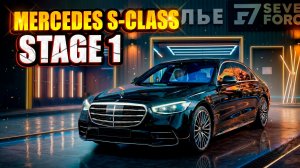 Mercedes S350d W223. Эталон бизнес-класса стал быстрее. Stage 1 новый S-класс!