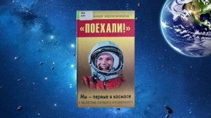 Книжная выставка «Путь к звёздам»