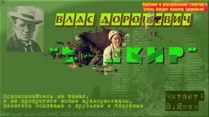 Влас Дорошевич «Банкир»