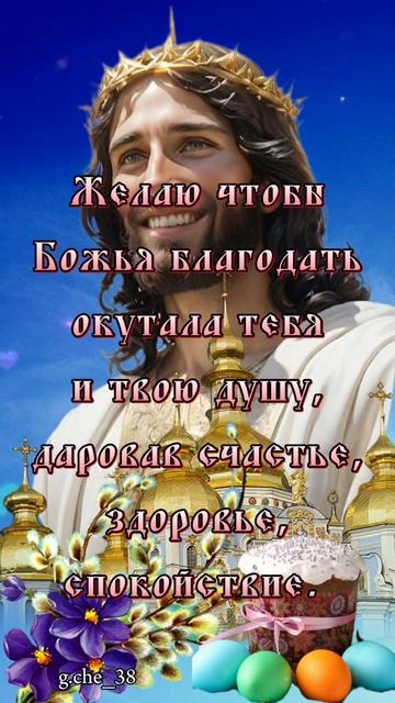 Христос Воскресе!!! Воистину Воскресе !!!