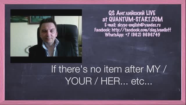 QS Английский язык - Абсолютный притяжательный падеж