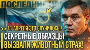 ТЕПЕРЬ МОЛИТЕСЬ! Аналогов В МИРЕ НЕТ - Секретное ОРУЖИЕ РФ выпускают на ОХОТУ!