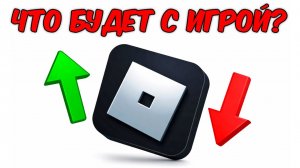 ROBLOX 😱ЧТО ПРОИЗОЙДЁТ С РОБЛОКСОМ В ТЕЧЕНИЕ ГОДА