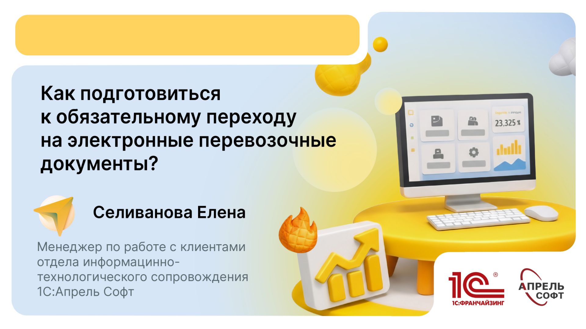 Сервисы ИТС для эффективной и комфортной работы. 1С:ЭПД