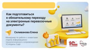 Сервисы ИТС для эффективной и комфортной работы. 1С:ЭПД