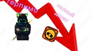 почему бравл старс стал невыносим?