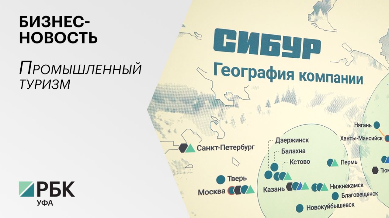 Бизнес-новость. Промышленный туризм