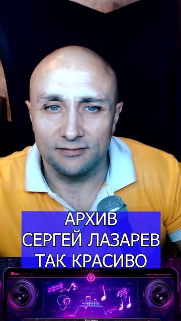 СЕРГЕЙ ЛАЗАРЕВ ТАК КРАСИВО Клондайс кавер